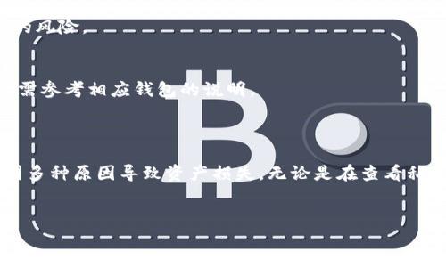 小狐钱包私钥的查找方法

在数字货币的世界中，私钥是保护资产安全的重要信息。对于使用小狐钱包的用户来说，了解如何查看自己的私钥非常重要。本文将详细介绍小狐钱包私钥的查找方法，以及相关的安全注意事项。

什么是小狐钱包？

小狐钱包是一款广受欢迎的数字货币钱包。它支持多种加密货币的存储和管理，比如比特币、以太坊等。小狐钱包拥有用户友好的界面，方便用户进行交易和资产管理。除了基本的存储功能，小狐钱包还提供了一些额外的安全保护措施，以确保用户资产的安全。

为什么需要私钥？

私钥是访问和控制数字资产的唯一凭证。拥有私钥，你就可以完全掌握与之相关联的加密货币。失去私钥意味着失去对资产的控制权。因此，保护好你的私钥至关重要。

如何查看小狐钱包私钥

以下是查看小狐钱包私钥的步骤：

h4步骤一：打开小狐钱包应用/h4
首先，确保你的设备上已经安装了小狐钱包应用。如果还没有安装，请前往应用商店进行下载并安装。

h4步骤二：登录账户/h4
打开小狐钱包后，输入你的账户凭证进行登录。在登录时，请确保使用安全的网络连接。

h4步骤三：进入钱包设置/h4
登录成功后，找到应用界面的“设置”选项。通常，这个选项可以在主界面的右上角或底部菜单中找到。

h4步骤四：查看钱包私钥/h4
在“设置”菜单中，寻找与“私钥”或“备份”相关的选项。点击进入后，系统可能会要求你输入密码或进行身份验证。完成这些步骤后，你将能够查看你的私钥。

h4重要提示：保护你的私钥/h4
看到私钥后，请务必妥善保管。不要将其以任何形式分享给他人。可以将私钥记录在安全的位置，或使用其他安全方式进行存储。切勿在网上或不安全的环境下分享自己的私钥。

私钥的安全存储

在获取到私钥后，接下来的重点就是如何安全地存储它。这里有几种推荐的方法：

h4方法一：纸质备份/h4
将私钥写在纸上，并妥善保管。确保纸质备份放置在安全的地方，比如保险箱。纸质备份能够有效防止电子设备被黑客攻击。

h4方法二：硬件钱包/h4
使用硬件钱包可以更安全地存储私钥。硬件钱包是一个专门设计的设备，能安全地存储加密货币的私钥。这类设备通常提供多重身份认证，提高安全性。

h4方法三：加密存储/h4
如果你选择在电子设备上存储私钥，确保对其进行加密。可以使用密码管理软件来存储私钥，确保这些软件有良好的安全性和加密功能。

常见问题解答

h41. 如果我忘记了私钥，我还能恢复我的资产吗？/h4
如果你忘记了私钥，通常情况下是无法恢复资产的。建议定期备份并妥善保管。

h42. 小狐钱包的私钥会泄露吗？/h4
私钥本身不会主动泄露，关键在于用户如何保护。如果在不安全的环境下操作，或泄露给他人，私钥就有被盗的风险。

h43. 其他钱包的私钥与小狐钱包的私钥管理有区别吗？/h4
不同钱包的私钥管理方式可能有所不同，但是大多数钱包都会提供查看和备份私钥的功能。具体的管理方式需参考相应钱包的说明。

结束语

了解小狐钱包的私钥查看及管理方法，对于保护你的数字资产至关重要。请确保认真对待私钥的安全，避免因多种原因导致资产损失。无论是在查看私钥，还是存储私钥时，务必遵循安全原则，确保你的资产平安无虞。

小狐钱包, 私钥, 数字货币, 资产安全/guanjianci  
如何查看小狐钱包私钥及其安全管理详解