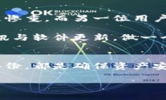 : 如何安全高效地下载钱包