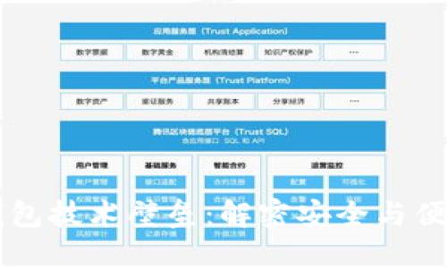 区块链钱包技术壁垒：解密安全与便捷的未来