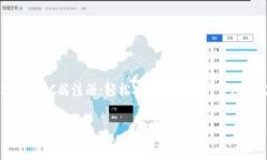     小狐钱包PC端注册：轻