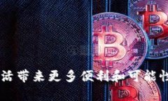 数字钱包是近年来金融科