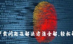 Metamask下载问题及解决方法