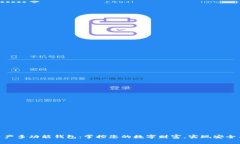 数字资产多功能钱包：掌