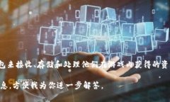 区块链钱包通常指一种数