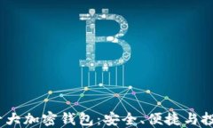 探索2023年主流十大加密钱