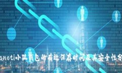 bianoti小狐钱包的有效保存