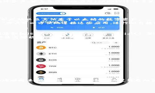 Metamask 本身并不直接提供智能合约的功能。它是一个数字钱包和浏览器扩展，主要用于管理以太坊和兼容以太坊的区块链资产，并与去中心化应用（dApps）进行交互。实际上，Metamask 可以帮助用户与已部署在以太坊网络上的智能合约进行交互，但它并不是智能合约的开发或运行环境。

以下是一些关于 Metamask 和智能合约的基本信息：

Metamask 的功能与特点
Metamask 是一个非常流行的以太坊钱包，支持 ERC-20 代币和 NFT 的收藏与交易。用户可以通过它来存储、发送和接收以太坊以及其他基于以太坊的数字资产。
除此之外，Metamask 的核心功能之一是它能够与去中心化金融（DeFi）应用、非专区代币（NFT）市场和其他 dApp 进行交互。用户可以方便地连接这些应用，进行如交换代币、流动性提供等操作。

智能合约的工作原理
智能合约是一段运行在区块链上的代码。这些合约定义了一系列的规则和协议，自动执行和管理交易。智能合约运行在以太坊虚拟机（EVM）上，因此需要使用 Solidity 等编程语言编写。
当用户与智能合约交互时，Metamask 起到了桥梁的作用。它提供了一个用户界面，使用户能够方便地发送交易、签名请求，以及与智能合约进行互动。

如何通过 Metamask 使用智能合约
虽然 Metamask 本身不提供智能合约的创建功能，但是用户可以通过以下步骤来与现有的智能合约互动：
ol
    li首先，确保你的 Metamask 钱包已连接到以太坊网络或其他支持的区块链网络。/li
    li通过 Metamask 的界面访问希望与之互动的 dApp 或智能合约地址。/li
    li根据 dApp 的设定，进行代币的交互或价值转移。这可能包含输入参数、确认交易等步骤。/li
    li最后，查看交易状态，确认智能合约执行的结果。/li
/ol

总结
Metamask 是现代区块链生态系统中不可或缺的工具之一。虽然它本身不提供智能合约功能，但它有效地将用户与智能合约连接起来，使得复杂的区块链交互变得更加简单和用户友好。在未来，随着去中心化应用技术的持续发展，Metamask 将继续发挥其重要的桥梁作用。

如果你有进一步的问题或需要更详细的信息，请随时告诉我！