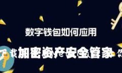 如何在安卓设备上成功下载并使用MetaMask，让你的