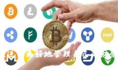数字钱包数字银行查询指