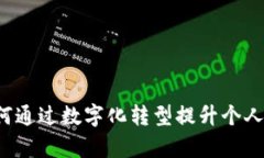 未来数字钱包前景：如何