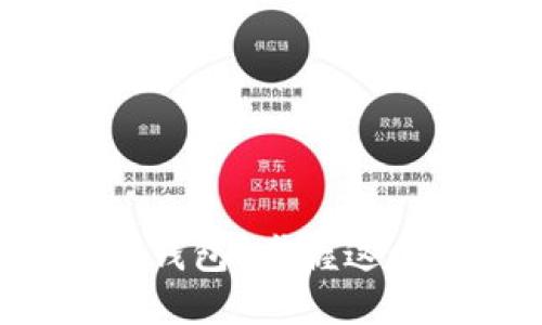 如何快速解锁数字钱包？掌握这几招让你不再担心！