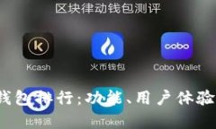 2023年国内数字币钱包排行
