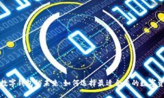 探索多样化数字钱包的未来：如何选择最适合您